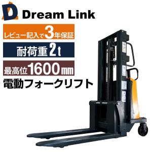 電動 フォークリフト 2t  連続運転 小型 組み立て不要