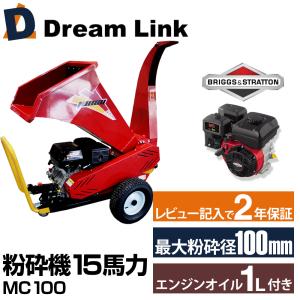 粉砕機 ウッドチッパー エンジン式 15馬力 木材 粉砕機 15hp 送料無料 ガーデンシュレッダー