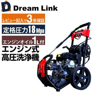 高圧洗浄機 エンジン式 業務用 18MPa 7馬力 送料無料 コードレス 高出力 外壁掃除 洗車 工具 農機具 樹木粗皮削り 床 建機