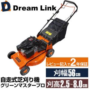 エンジン芝刈り機 自走式 草刈機 グリーンマスタープロ