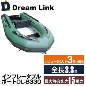 免許船検不要の限界最大サイズ インフレータブルボート Dl B330 一般ユース最大 本格的 な ボート釣り に 最適 Dl B330 工具市場 ヤフー店 通販 Yahoo ショッピング