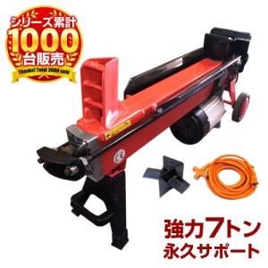 薪割り機 ７トン電動油圧式 専用延長コード ４分割カッター付き 強力7t 小型家庭用 薪割機 まき割り機 ログスプリッター 薪ストーブ まき 暖炉 ヒノキ 杉