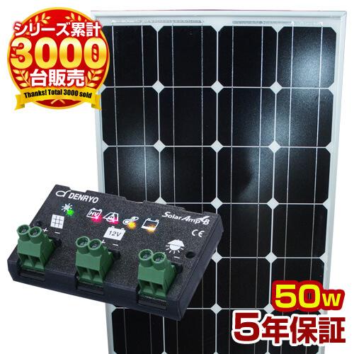 ソーラーパネル 単結晶 50ｗ(12V)　 専用チャージコントローラー10Aセット