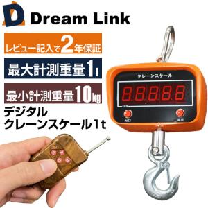 充電式デジタルクレーンスケール1ｔ