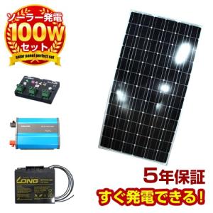 ソーラーパネル 100ｗ 自作DIY用初めてセット