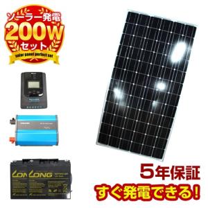 ソーラーパネル 200ｗ 自作DIY用初めてセット