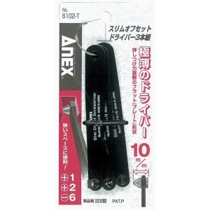 ANEX 在庫数1 ANEX 6102-T 薄型 スリム オフセットドライバーセット