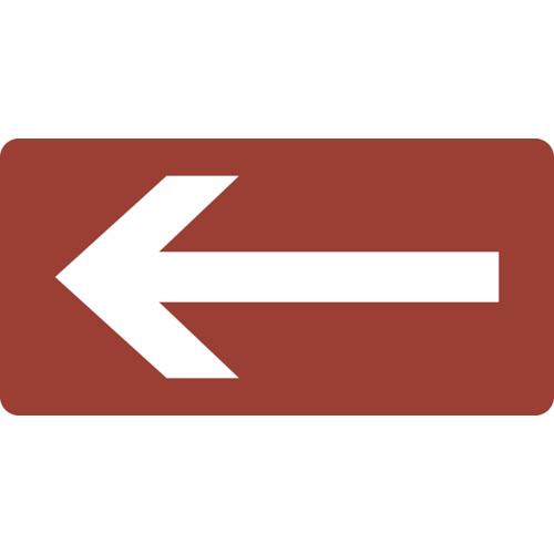 リョクジュウジ 緑十字 JIS配管識別明示ステッカー ←矢印 HY-411M 40×80mm 10枚...