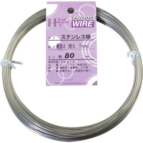 ダイドーハント DAIDOHANT ステンレス線 #22×80m 10155214