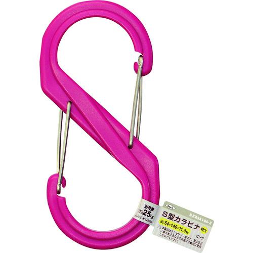 ヒカリ 光 S型カラビナ 特大 ピンク B-KRSA146-3
