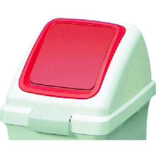 コンドル 屋内用屑入れ リサイクルトラッシュECO-35用 プッシュ蓋 赤 YW-132L-OP3-...