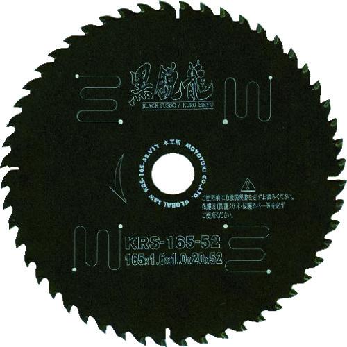 モトユキ グローバルソー木工用黒鋭龍 KRS-165-52