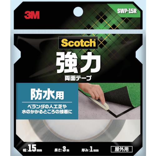スリーエム 3M スコッチ 強力両面テープ 防水用 15mm×3m SWP-15R