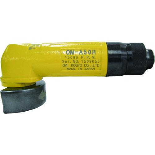 オオミ 大見 エアグラインダー エアロスピン(アングルタイプ) OM-A50R