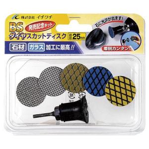 BS ダイヤスカットキット 25MMセット(カク1コ)