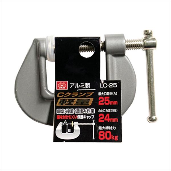 SK11 アルミ製Cクランプ LC-25 25MM