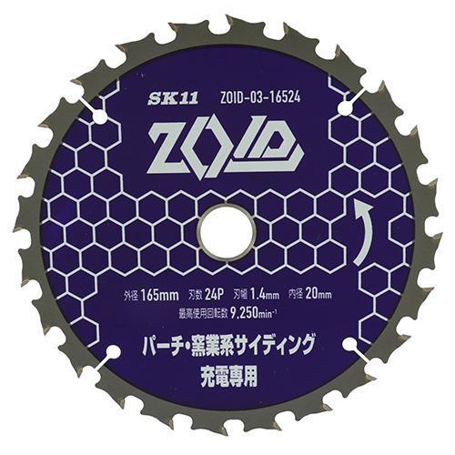 SK11 ZOIDチップソーパーチ窯業 ZOID-03-16524