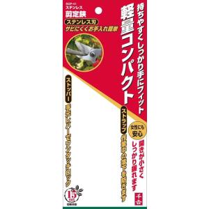 千吉 ステンレス剪定鋏 SGP-41の詳細画像4