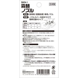 セフティ-3 霧替噴口 SKN-1の詳細画像3