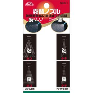 セフティ-3 霧替噴口 SKN-1の詳細画像2