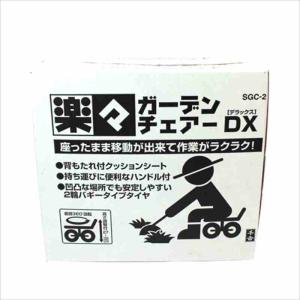 千吉 ガーデンチェアーDX SGC-2の詳細画像1