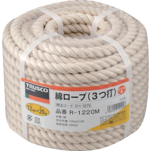 トラスコ TRUSCO 綿ロープ 3つ打 線径12mmX長さ20m R-1220M