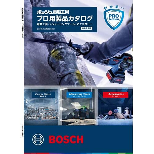 ボッシュ ボッシュ電動工具プロ用製品カタログ 2025年2月発行 CATALOG
