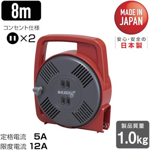 ハタヤ マックリール 単相100V 8m 手動巻 レッド MS-8-R