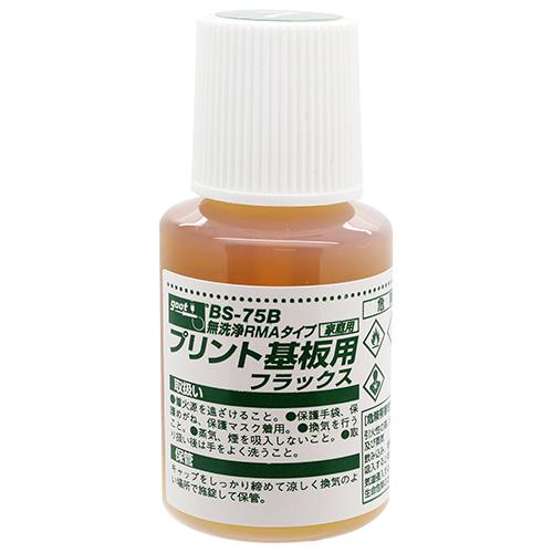 グット　プリント基板フラックス　BS-75B