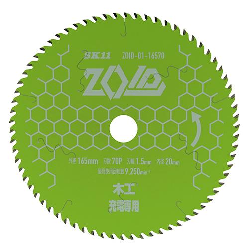 ＳＫ１１ ＺＯＩＤチップソー　木工用 ZOID-01-16570