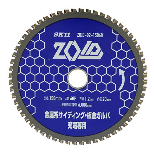 ＳＫ１１ ＺＯＩＤチップソー　金属ＳＤ ZOID-02-15060