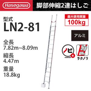 はしご HC2-2.0-71 軽量 2連はしご スタンダード 伸縮 7.17m 長谷川