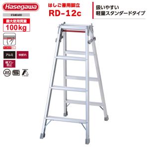 長谷川工業 脚立 SWH-12 専用脚立 強力型脚立 4段 4尺 天板幅広