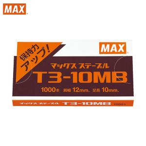 MAX(マックス) T3ステープル 肩幅12mm・足長さ10mm (1個/1000本入り) (1箱) 品番：T3-10MB(1BOX)｜kouguland