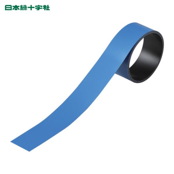 日本緑十字社 テープ状カラーマグネット 青 マグネ30B 30mm幅×1m×0.8mm 片面磁力 (...