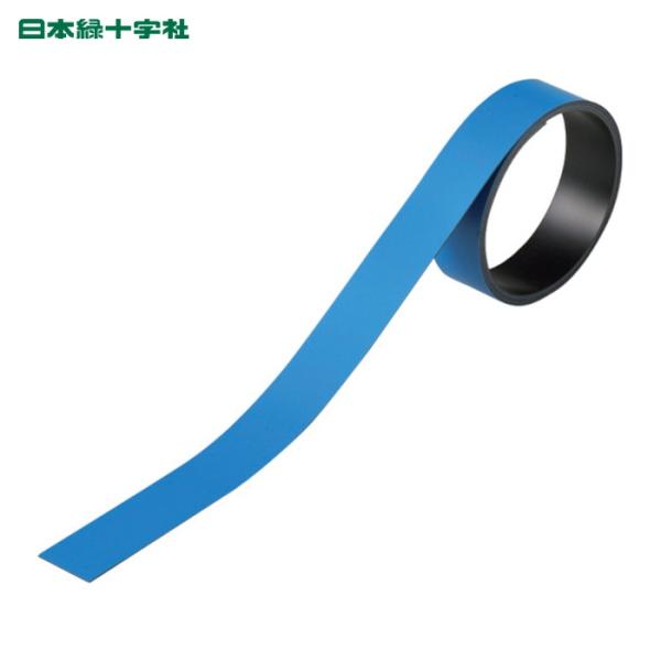 日本緑十字社 テープ状カラーマグネット 青 マグネ20B 20mm幅×1m×0.8mm 片面磁力 (...
