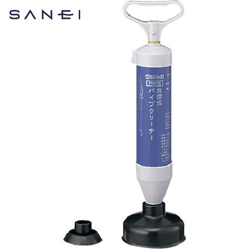 SANEI 真空式パイプクリーナー (1個) 品番：PR870