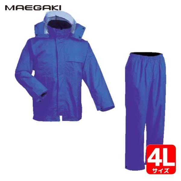 前垣 AP300PVCレインスーツ ロイヤルブルー 4Lサイズ (1着) AP300 R.BLUE ...