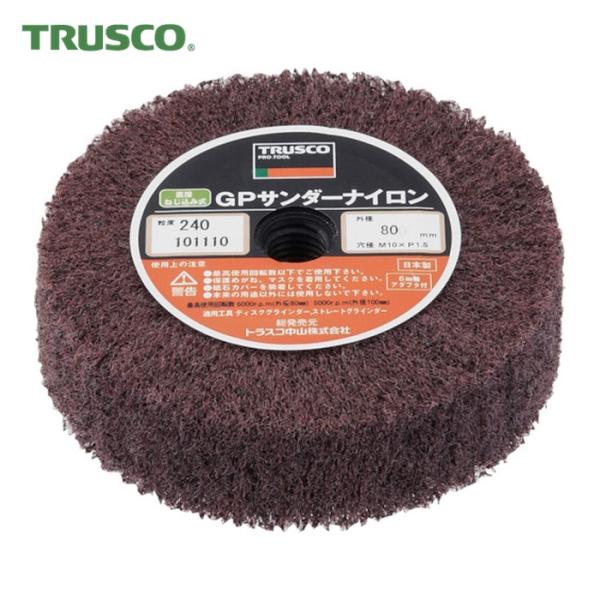 トラスコ TRUSCO GPサンダーナイロン ねじ込み式 Φ80 (5個入) (1箱) GPSN80...