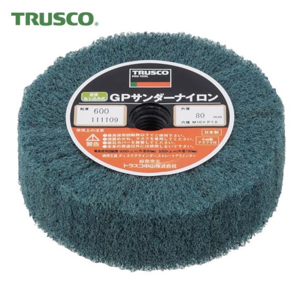 トラスコ TRUSCO GPサンダーナイロン ねじ込み式 Φ80 (5個入) (1箱) GPSN80...