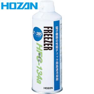 HOZAN(ホーザン) 急冷剤 セフティークールチェック460g (1本) 品番：Z-285｜工具ランドヤフーショップ