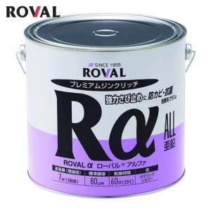 ローバル ROVAL メッキ補修剤 ALMZ(アルムズ) 420mlスプレー (1本) AMZ