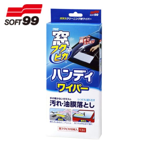 ソフト99 SOFT99 窓フクピカ ハンディワイパー (1個) 品番：04085