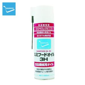 住鉱 SUMICO スプレー (食品機械用白色オイル) スミフードオイル3H (1本) 521456
