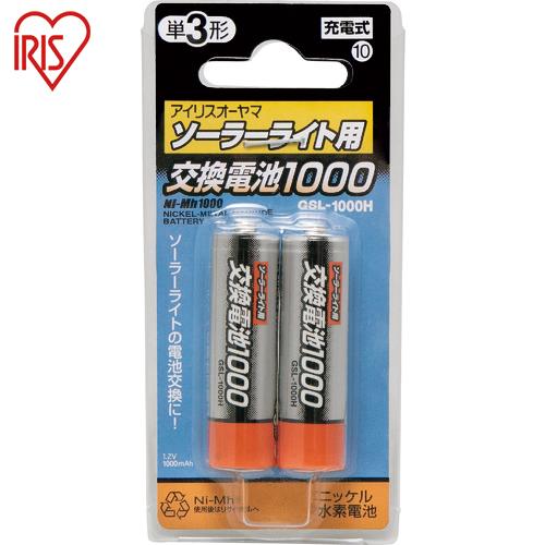 IRIS(アイリス) 572271 ソーラーライト用交換電池 (1Pk) 品番：GSL-1000H