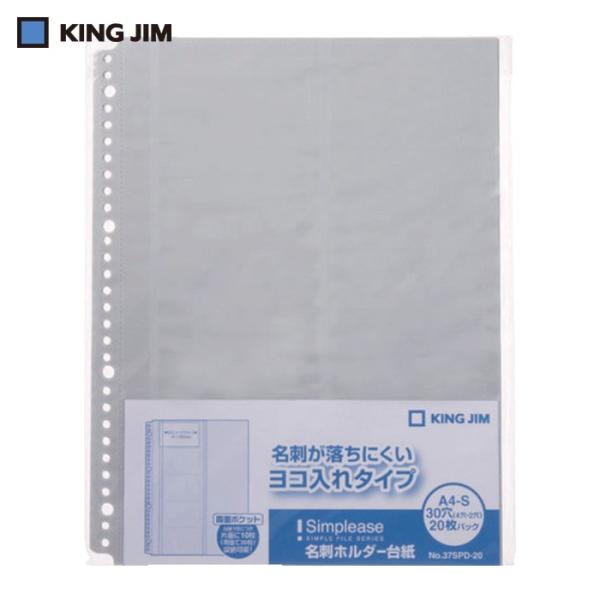 KING JIM キングジム シンプリーズ名刺ホルダー台紙 A4タテ型 20ポケット 20枚入り (...