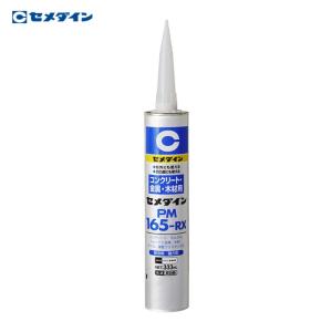 セメダイン PM165RX (灰色) 333ml RE-539 (1本) RE-539