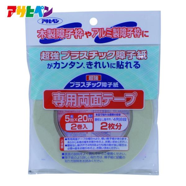 アサヒペン UV超強プラスチック障子紙テープ 5mmx20m 2巻入PT-40 (1個) 13193...