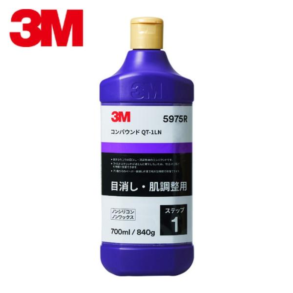 3M コンパウンド QT−1LN 5975R 700ml (1本) 品番：5975R