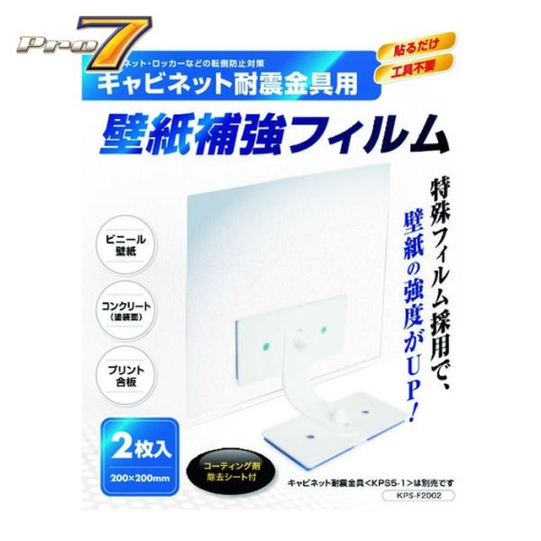 プロセブン Pro-7 壁紙補強フィルム (1袋) KPS-F2002